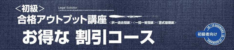 初級コース