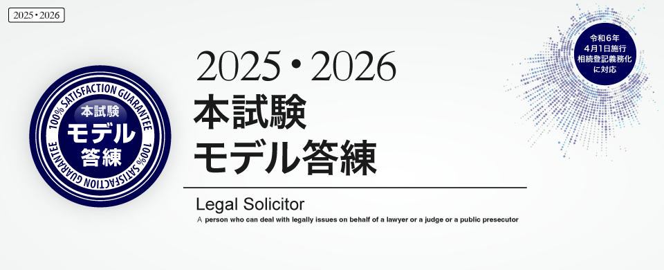 講座案内 本試験モデル答練