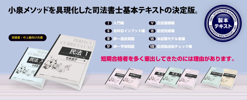 【爆買い人気】【美品】小泉司法書士予備校インプットテキスト 語学・辞書・学習参考書