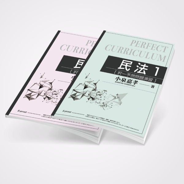 講座案内 択一過去問題・択一予想問題