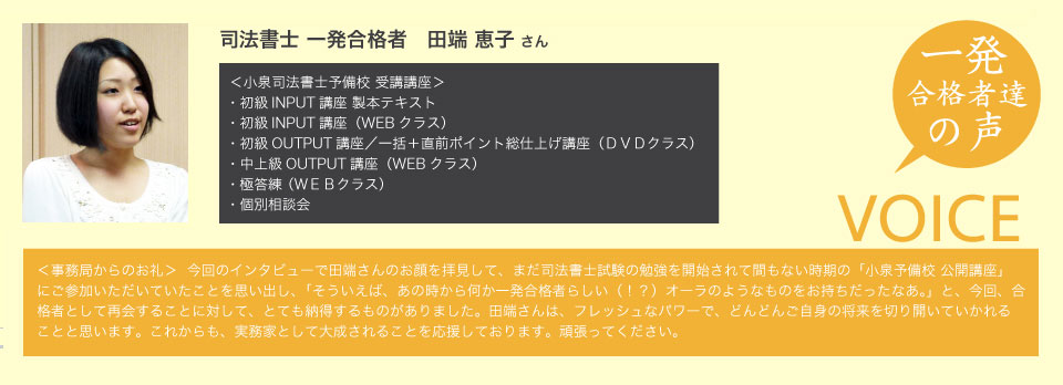 合格体験談 小泉嘉孝の司法書士予備校