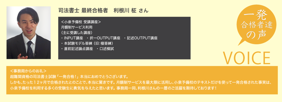 合格体験談 小泉嘉孝の司法書士予備校