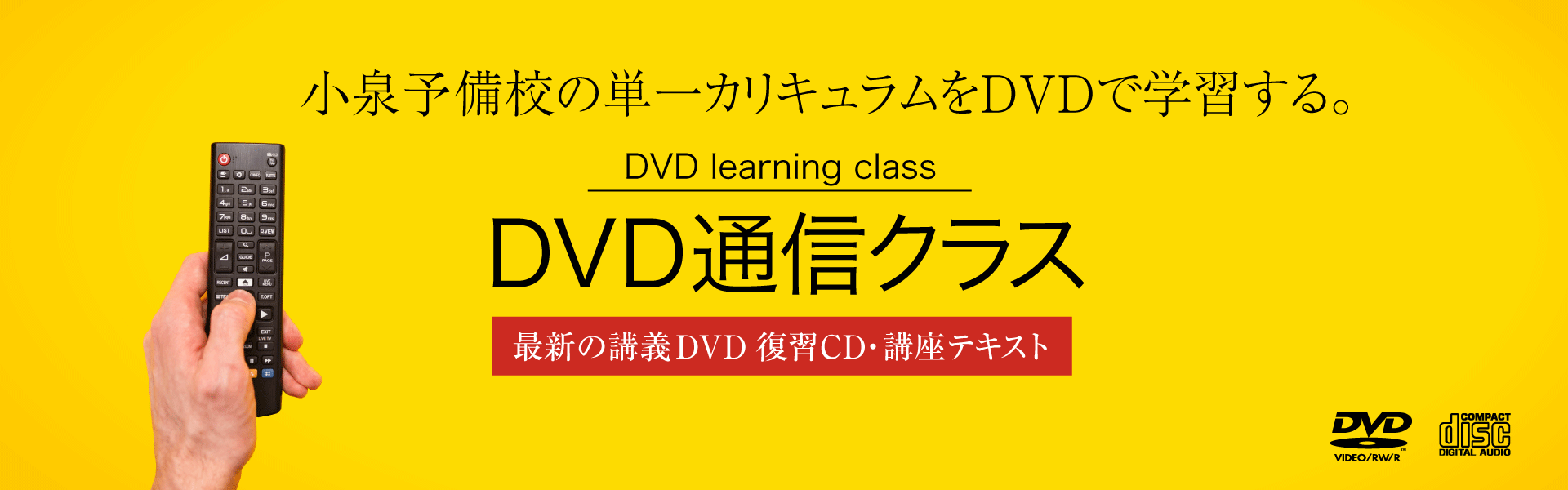 DVD通信クラス